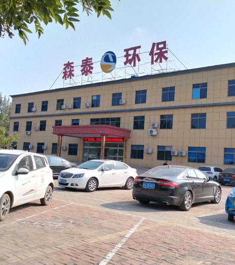 德州森泰環(huán)?？萍加邢薰竞?jiǎn)介